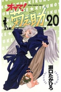楽天kobo電子書籍ストア オヤマ 菊之助 瀬口たかひろ 楽天kobo電子書籍ストア オヤマ 菊之助 瀬口たかひろ
